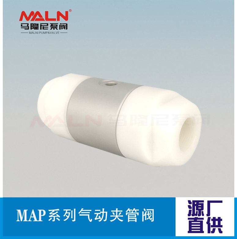 MAP系列氣動(dòng)夾管閥（又名:氣囊閥、箍斷閥、撓性閥）