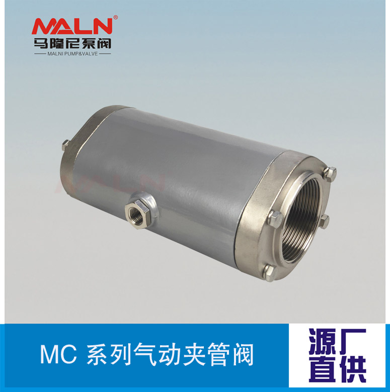 MC系列氣動(dòng)夾管閥（又名：氣動(dòng)管夾閥、內(nèi)螺紋夾管閥、氣囊閥）