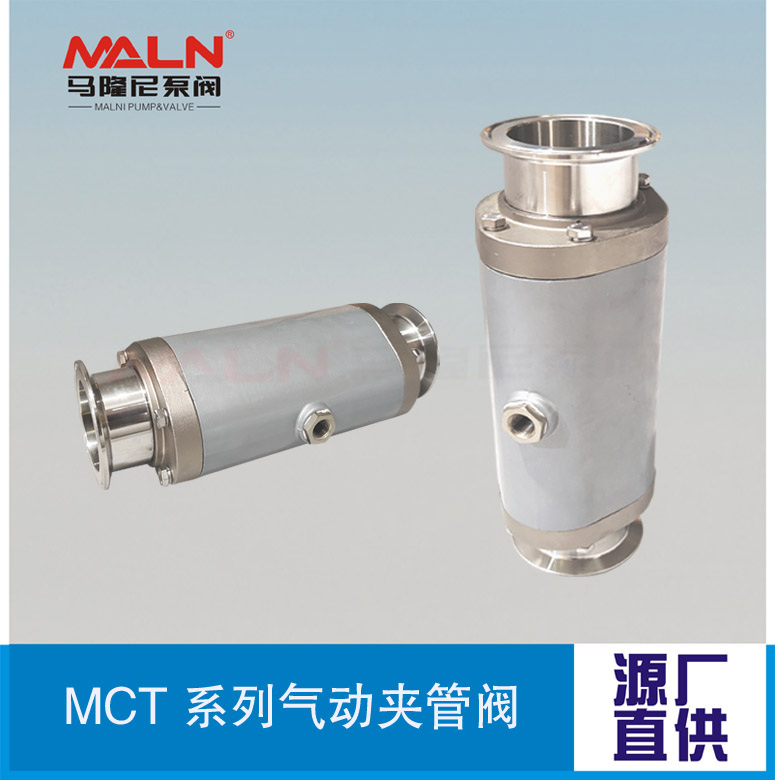 MCT卡箍系列氣動(dòng)夾管閥（又名：氣囊閥、箍斷閥、撓性閥、擠壓閥）