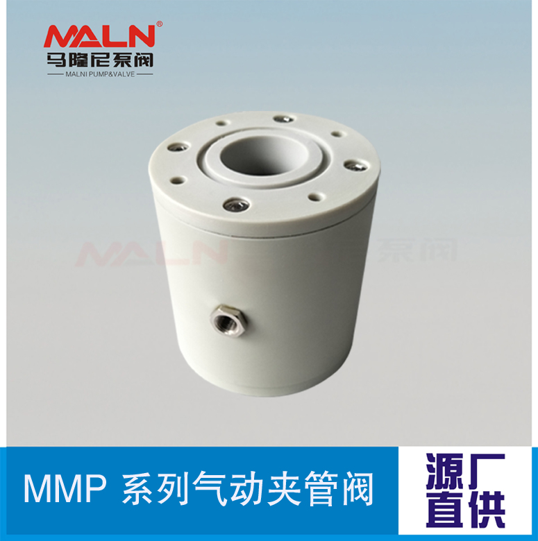 MMP系列氣動(dòng)夾管閥（又名：氣囊閥、箍斷閥、撓性閥、擠壓閥）