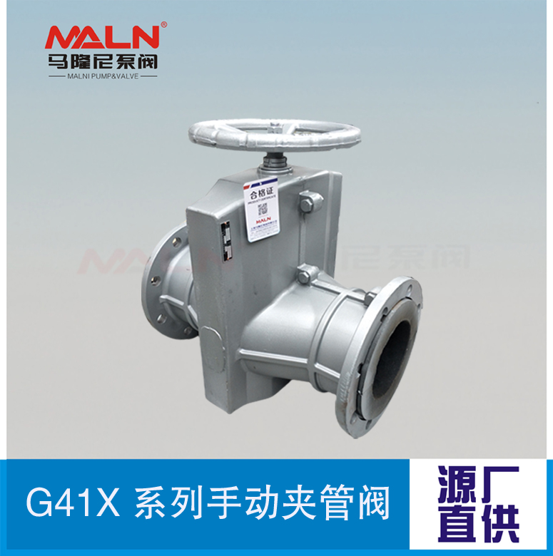 G41X系列手動(dòng)夾管閥（又名：氣囊閥、箍斷閥、撓性閥、擠壓閥）