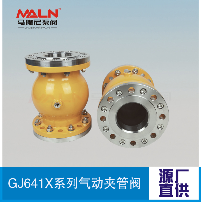GJ641X系列不銹鋼法蘭氣動(dòng)夾管閥（又名：氣囊閥、箍斷閥、撓性閥、擠壓閥）